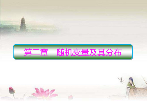 2020_2021学年高中数学第二章概率2_1_1离散型随机变量课件北师大版选修