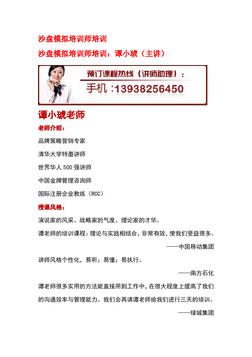 沙盘模拟培训师培训