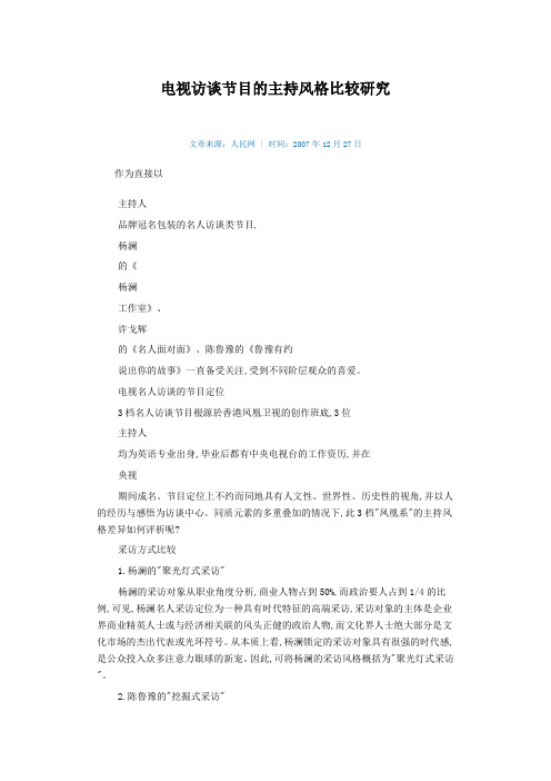 陈鲁豫的采访风格