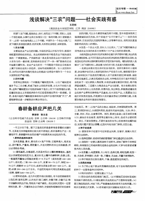 浅谈解决“三农”问题——社会实践有感