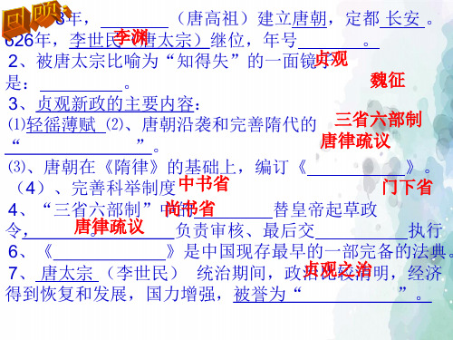 北师大版本-历史-七年级下册-第3课 气度恢弘的隆盛时代(42页)