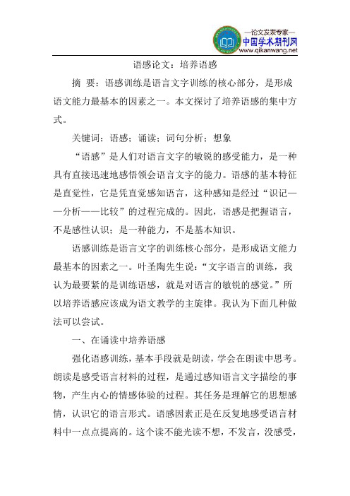 语感论文：培养语感