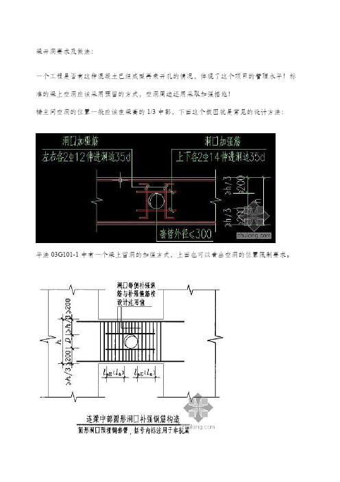 梁开洞要求及做法