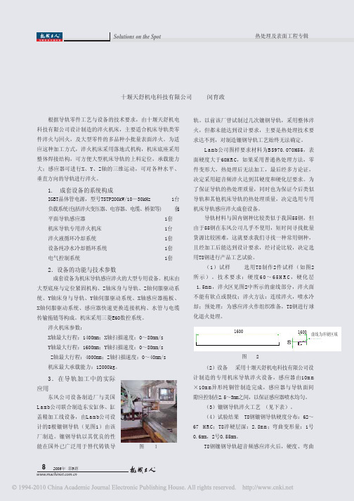 机床_直线_导轨淬火