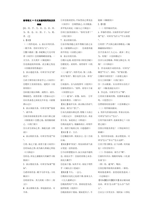 高考语文18个文言虚词 -(已整理过文档格式)