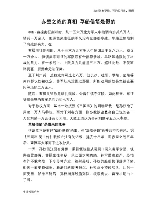 历史趣谈赤壁之战的真相 草船借箭是假的