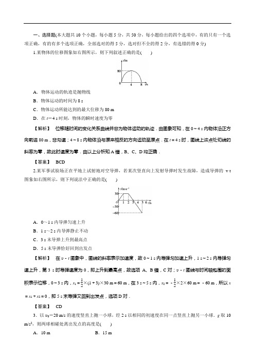 2011届高三一轮复习基础测试：第一章单元综合