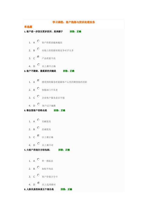 客户抱怨与投诉处理实务(2套满分题)