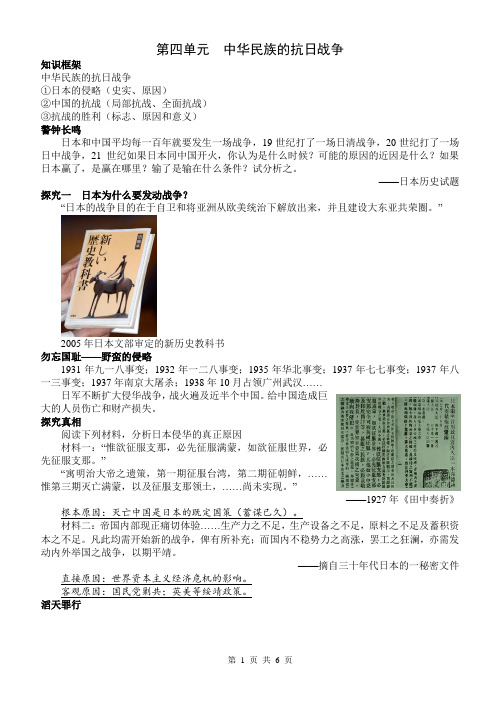 中华民族的抗日战争复习(word文档)