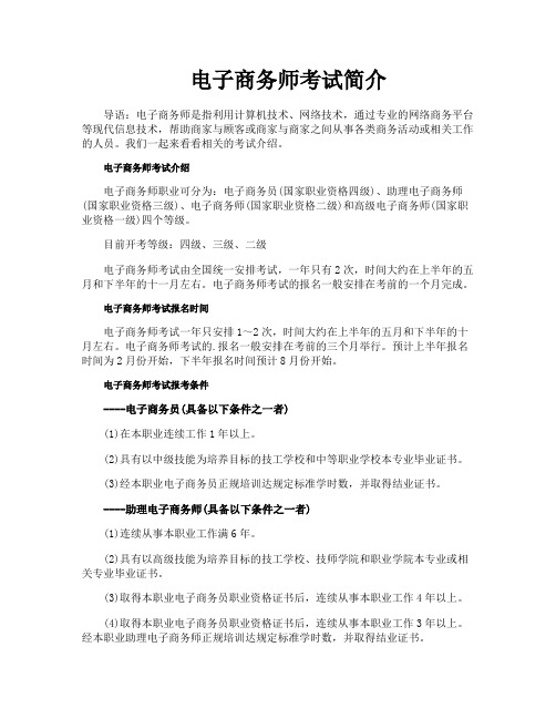 电子商务师考试简介
