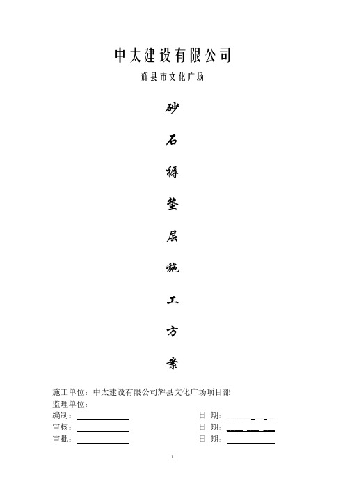 基础砂石垫层施工方案