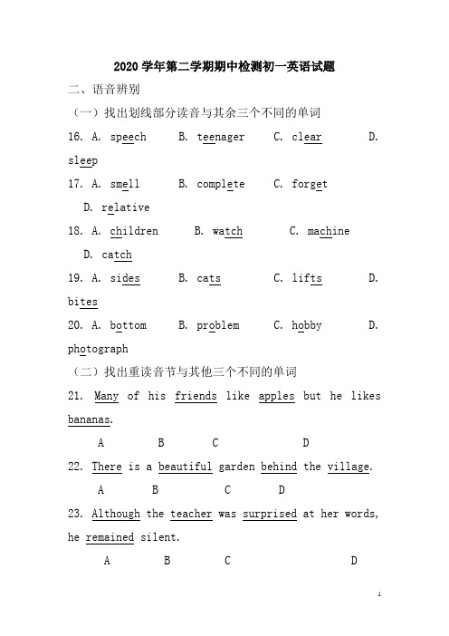 2020年七年级下学期英语期中考试卷和答案