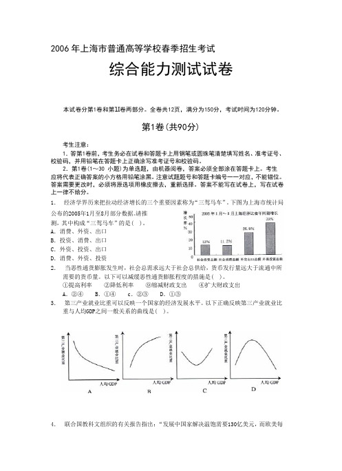 2006年上海春招卷