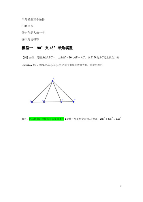 2021年中考复习 第08讲—半角模型