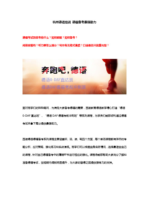 杭州德语培训哪家好