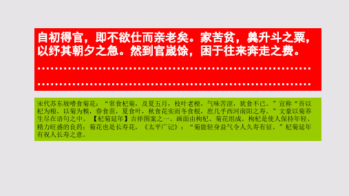 杞菊赋第二段赏析【南宋】张耒骈体文