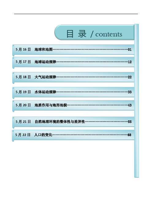 2018年高考地理考前20天终极冲刺攻略第01期 含解析 精