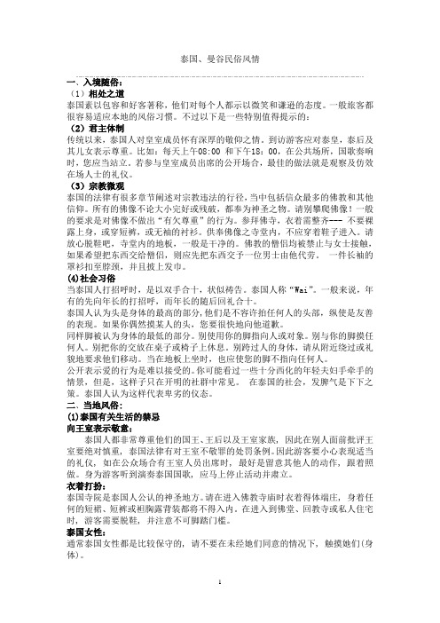 泰国风俗习惯
