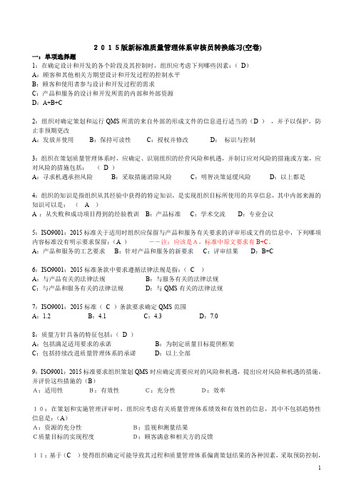 2015版9001转版练习与参考答案3(含出处)ok