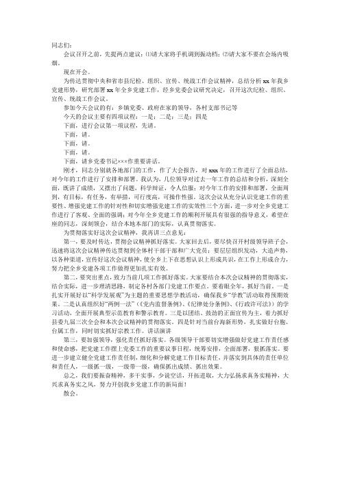 党建工作会议主持词