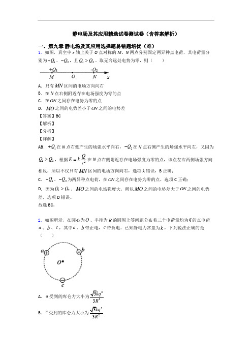 静电场及其应用精选试卷测试卷(含答案解析)