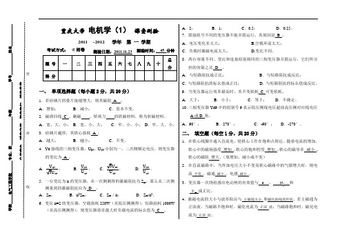 重庆大学电机学第1次课堂测验(含参考答案)