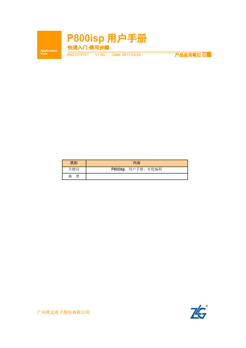 编程器P800isp【用户手册】快速入门-烧写步骤