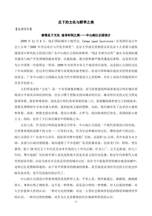 高二语文 足下的文化与野草之美——一个景观设计师的手记 备课资料
