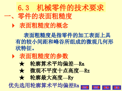 机械制图自学必备之零件的技术要求