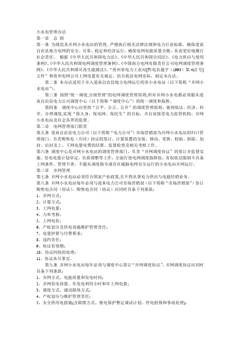 小水电管理办法