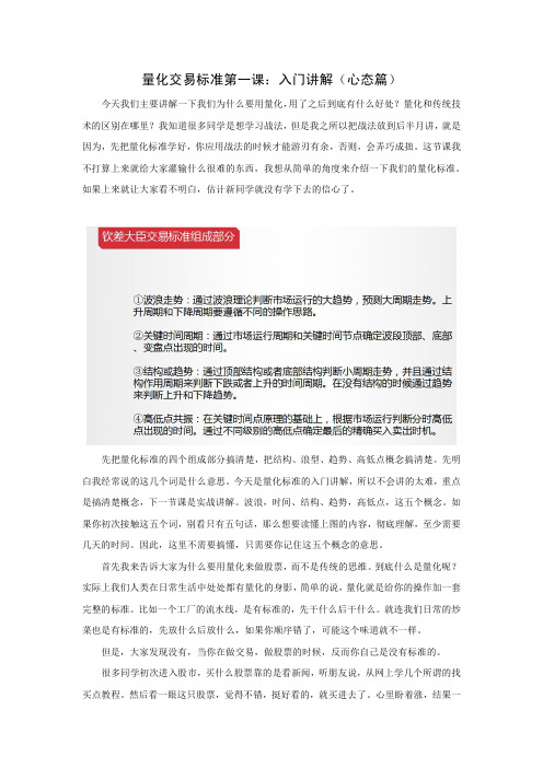股市量化交易理论及战法(钦差大臣同花顺圈子)