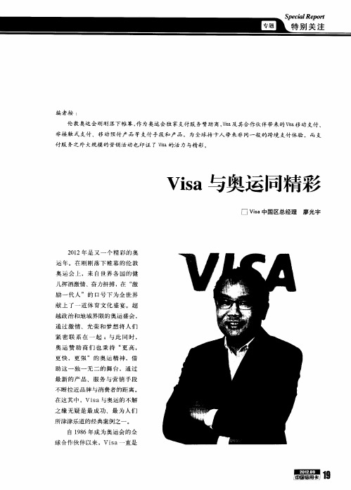 Visa与奥运同精彩