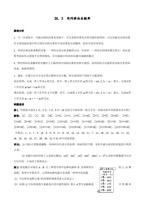 九年级数学上册  25.2概率的简单计算 同步练习习题(含答案)