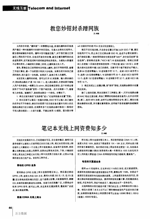 教您妙招封杀蹭网族
