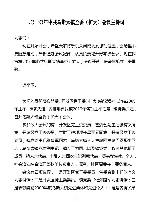 党委会、工作会主持词
