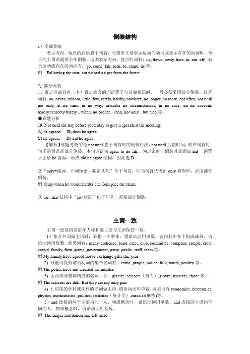 倒装结构+主谓一致专题