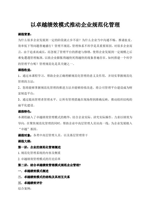 以卓越绩效模式推动企业规范化管理郑秀宝老师kttuan