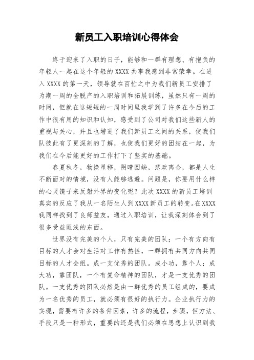 开发区新员工入职培训心得体会