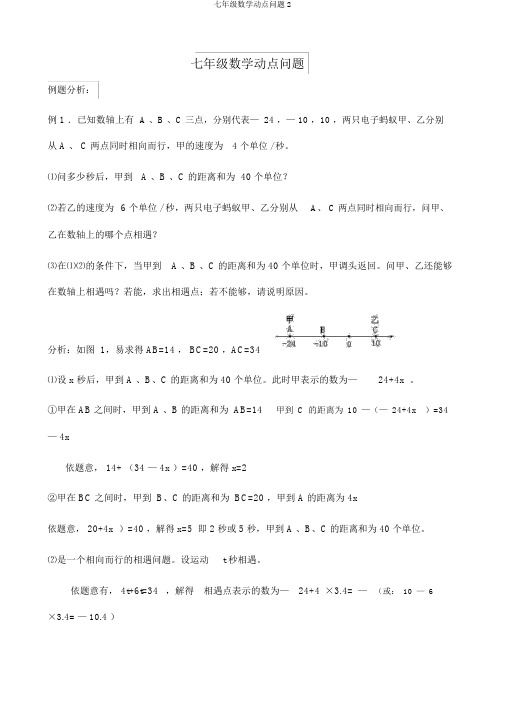 七年级数学动点问题2