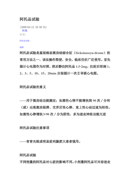 阿托品试验