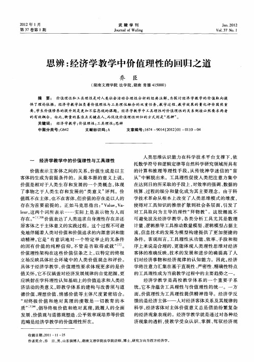 思辨：经济学教学中价值理性的回归之道