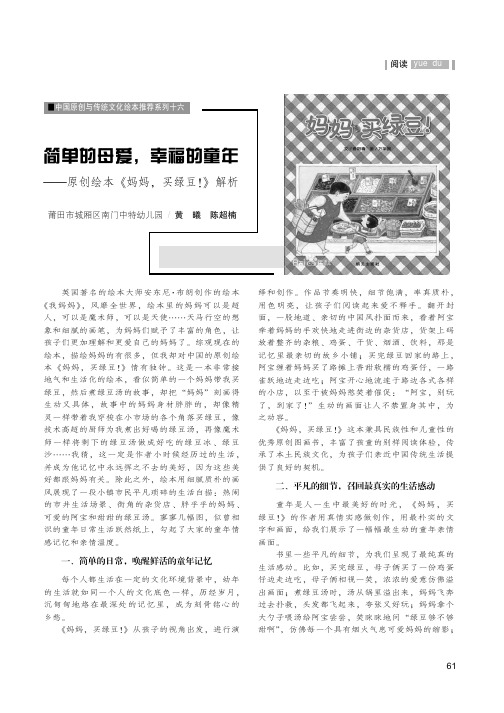 简单的母爱,幸福的童年——原创绘本《妈妈,买绿豆!》解析