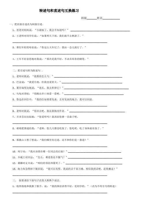 转述句和直述句互换练习