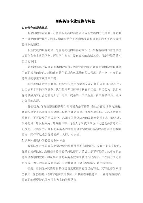 商务英语专业优势与特色