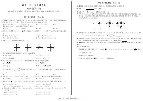 安徽省2012年江南十套理科数学-前五套试题