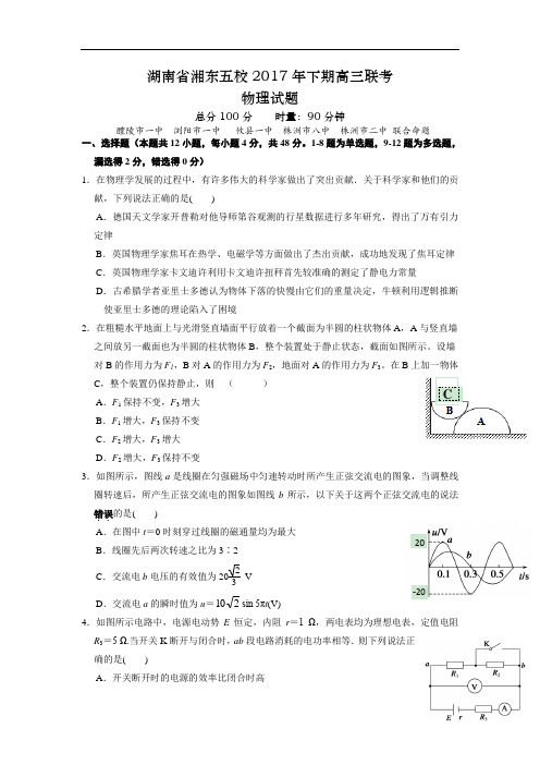 【月考试卷】湖南省湘东五校2018届高三12月联考物理试题Word版含答案