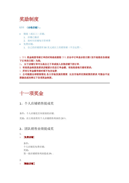 TPS-奖金制度-2017-3