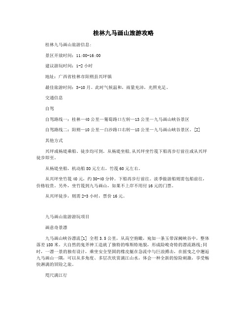 桂林九马画山旅游攻略