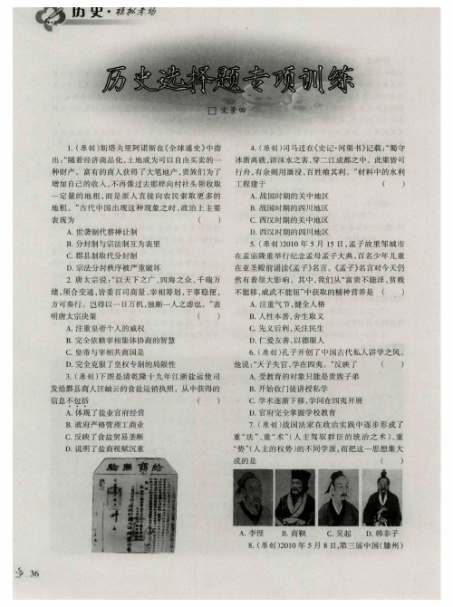 历史选择题专项训练