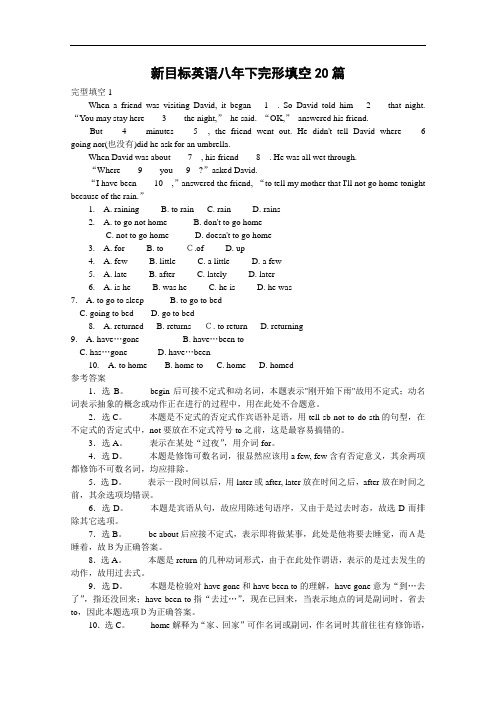 【初中英语】英语八年级下完形填空20篇 人教版